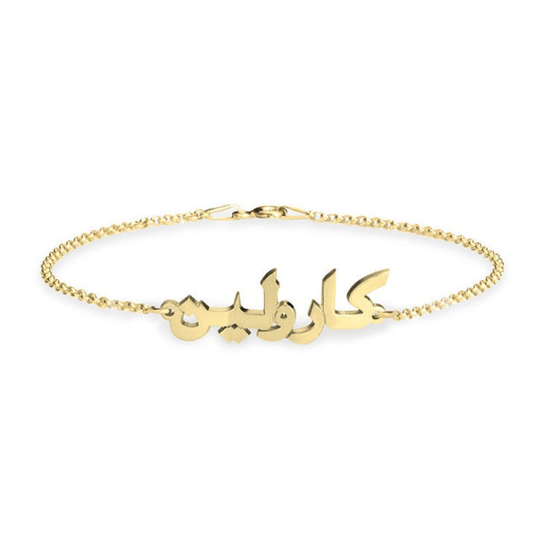 Personalized Arabic Name Bracelet,Sterling Silver,24K Gold/Rose Gold,Valentine&#39;s Day gift,Birthday gift,Mother&#39;s Day Gift,gifts for her
