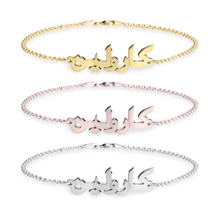 Personalized Arabic Name Bracelet,Sterling Silver,24K Gold/Rose Gold,Valentine&#39;s Day gift,Birthday gift,Mother&#39;s Day Gift,gifts for her
