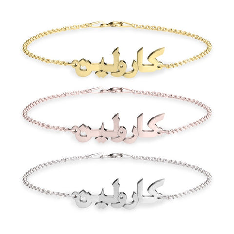 Personalized Arabic Name Bracelet,Sterling Silver,24K Gold/Rose Gold,Valentine&#39;s Day gift,Birthday gift,Mother&#39;s Day Gift,gifts for her